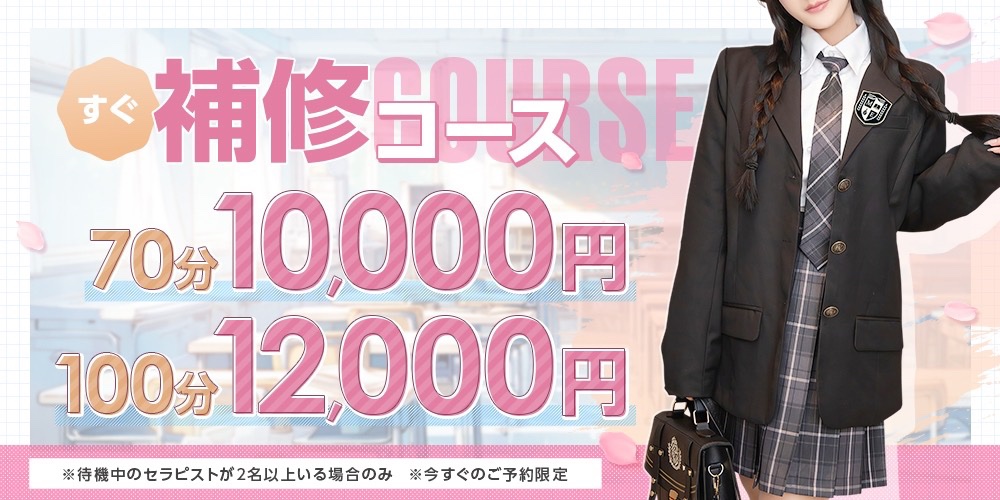 岡山県 倉敷市 メンズエステ『めんエス！学園 倉敷店』
